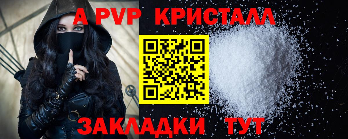 А ПВП Crystall  Вход с VPN  APVP Crystall  А ПВП крисы CK  Альфа ПВП  Южноуральск 