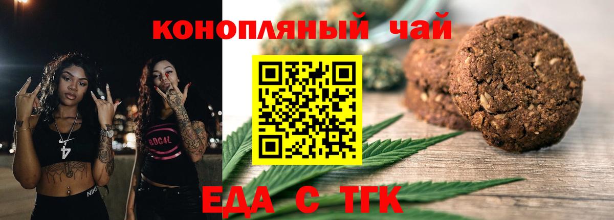 Южноуральск  Печенье с ТГК марихуана  Вход с VPN 
