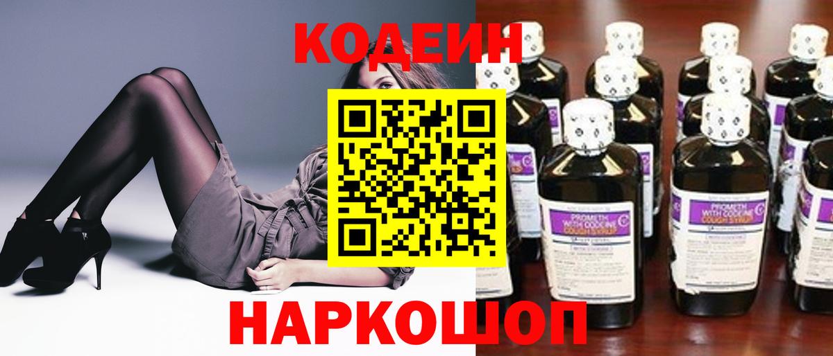 Codein Purple Drank Южноуральск