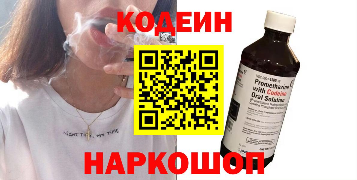 Кодеин Purple Drank  Вход с VPN  Кодеин Purple Drank  Южноуральск 