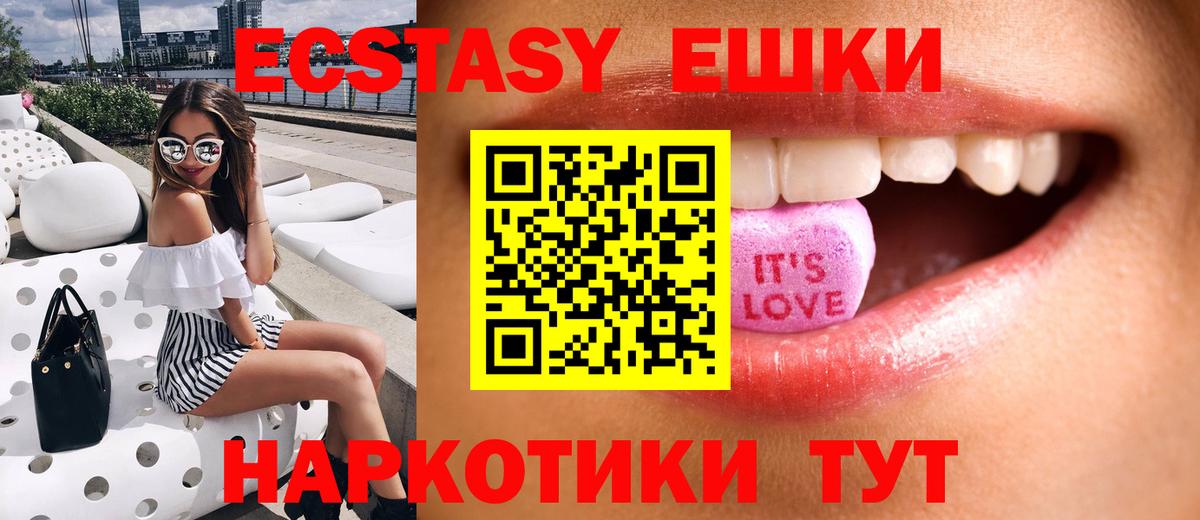 Экстази MDMA Южноуральск