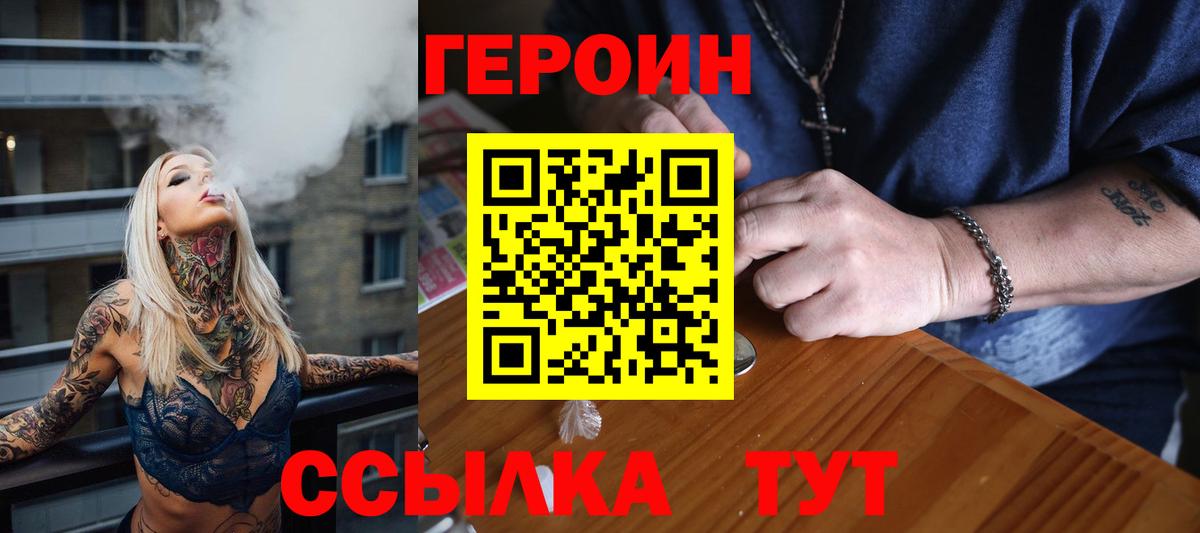 Героин  ГЕРОИН VHQ  Вход с VPN  Южноуральск 