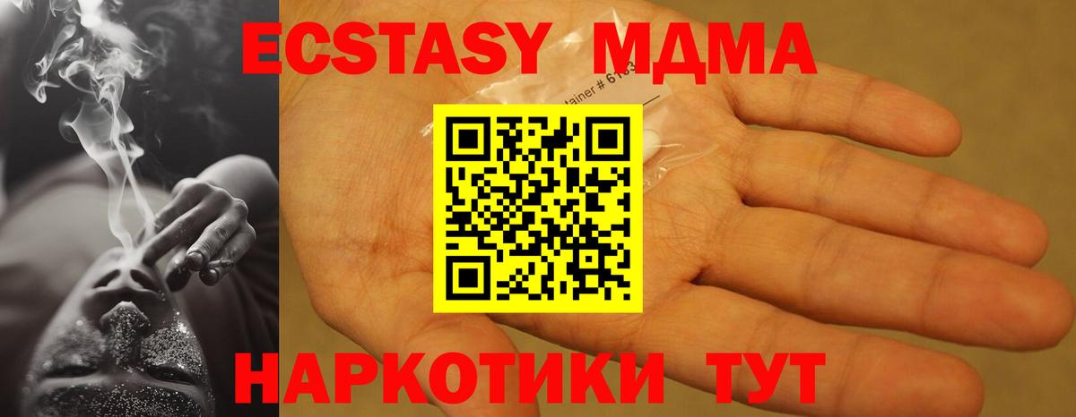 МДМА crystal  Вход с VPN  Южноуральск 