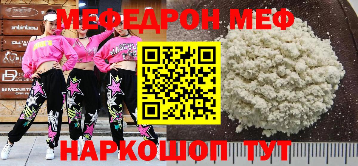 МЯУ-МЯУ мяу мяу  МЕФ 4 MMC  Южноуральск  МЕФ  Вход с VPN 