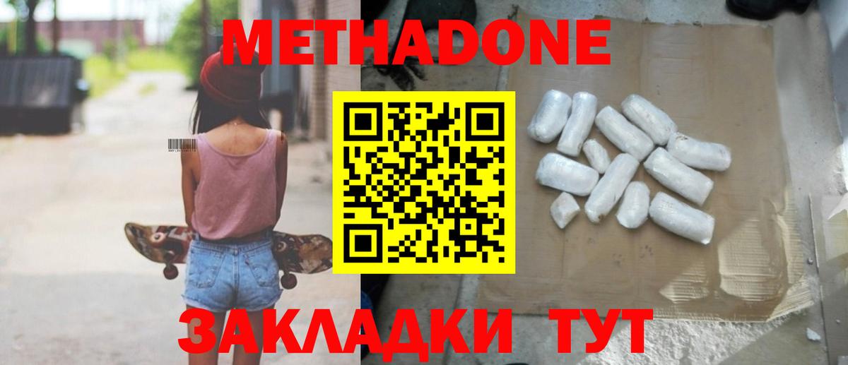 МЕТАДОН VHQ Южноуральск
