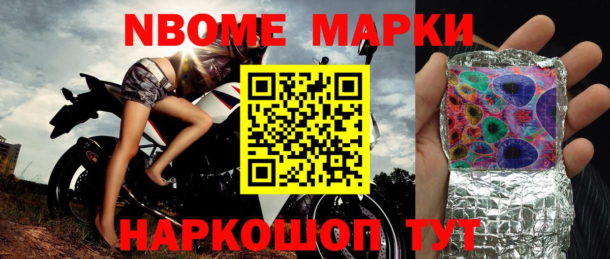 Наркотические марки 1,8мг Южноуральск